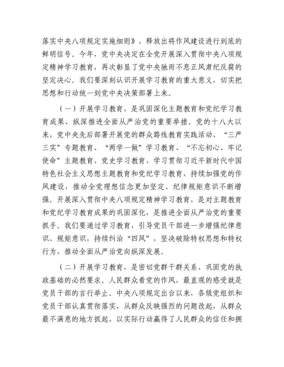 在纪检监察系统作风建设学习教育专题读书班上的讲话_第2页