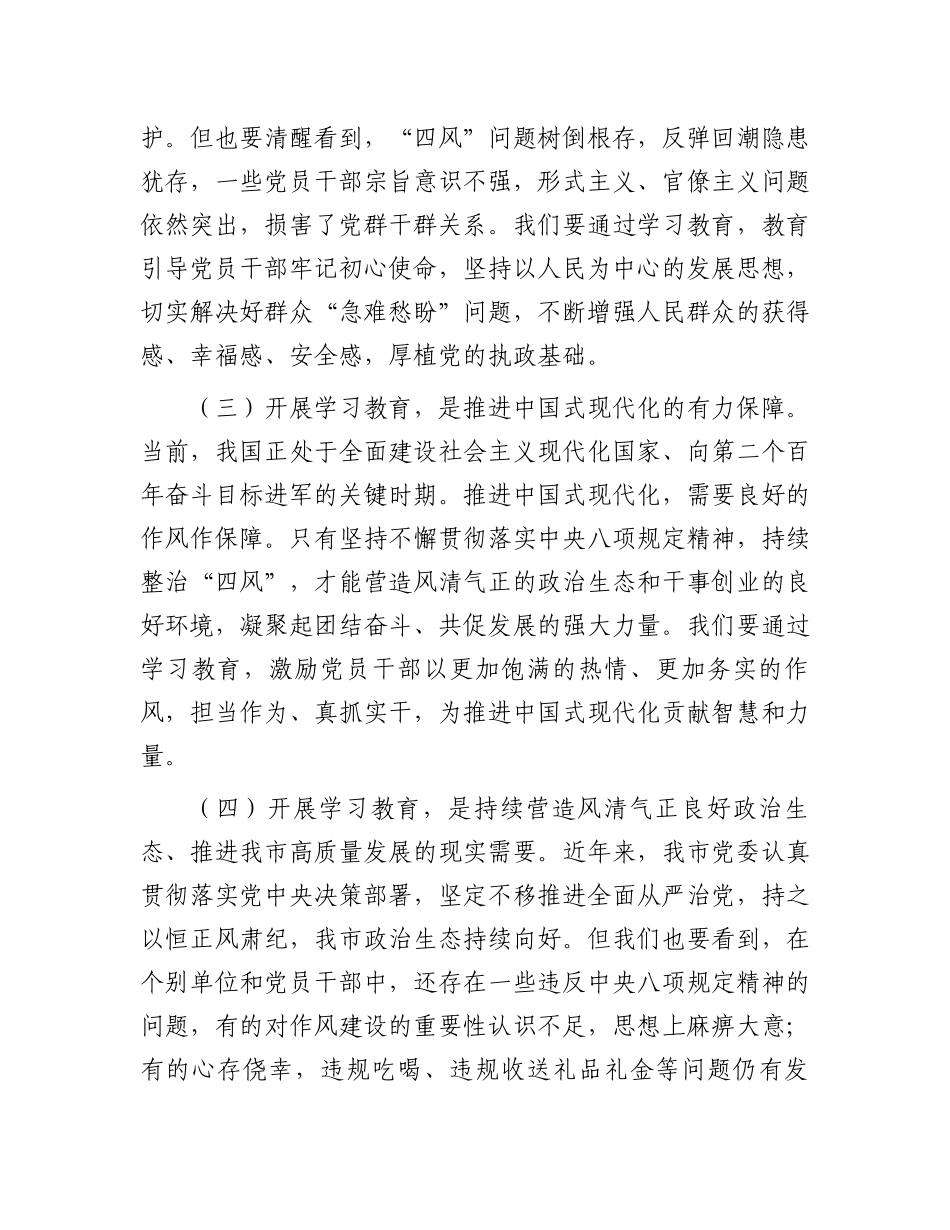 在纪检监察系统作风建设学习教育专题读书班上的讲话_第3页