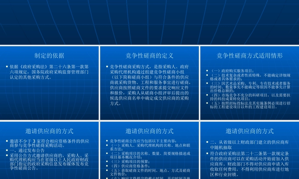 《政府采购竞争性磋商采购方式管理暂行办法》的理解与