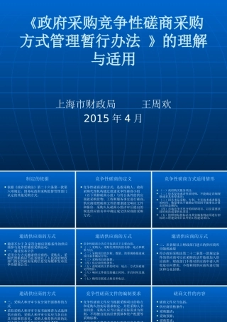 《政府采购竞争性磋商采购方式管理暂行办法》的理解与