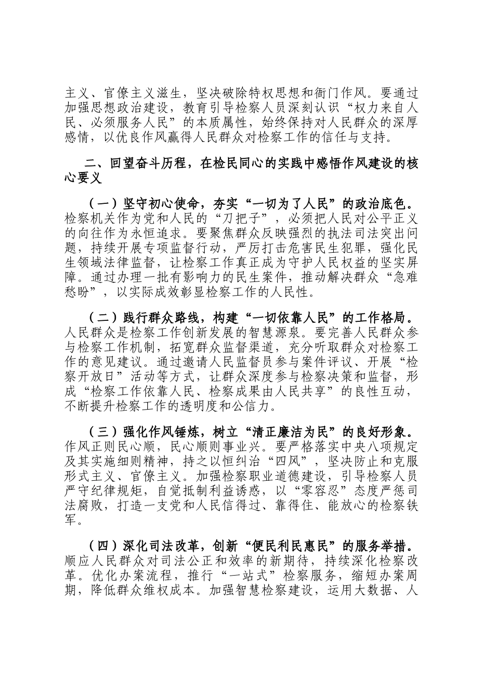 在检察院理论学习中心组关于加强作风建设专题研讨会上的交流发言_第2页