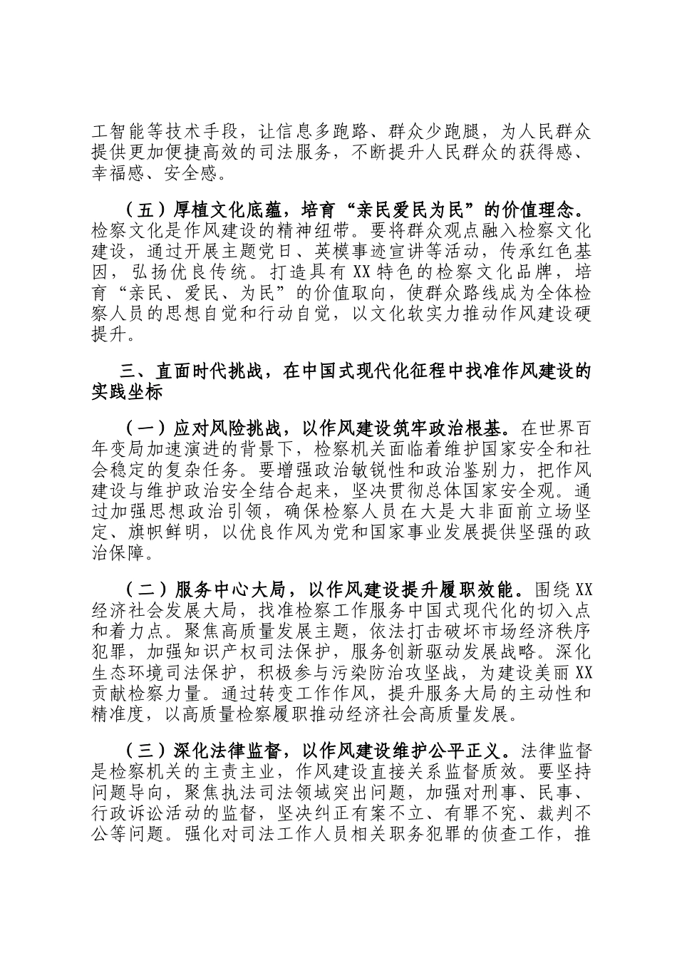 在检察院理论学习中心组关于加强作风建设专题研讨会上的交流发言_第3页