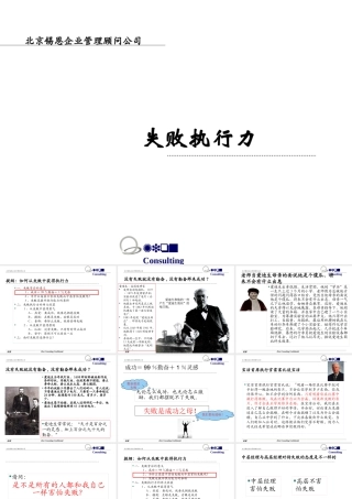 【执行能力-精选讲议】=失败执行力之培训讲议课件【P08