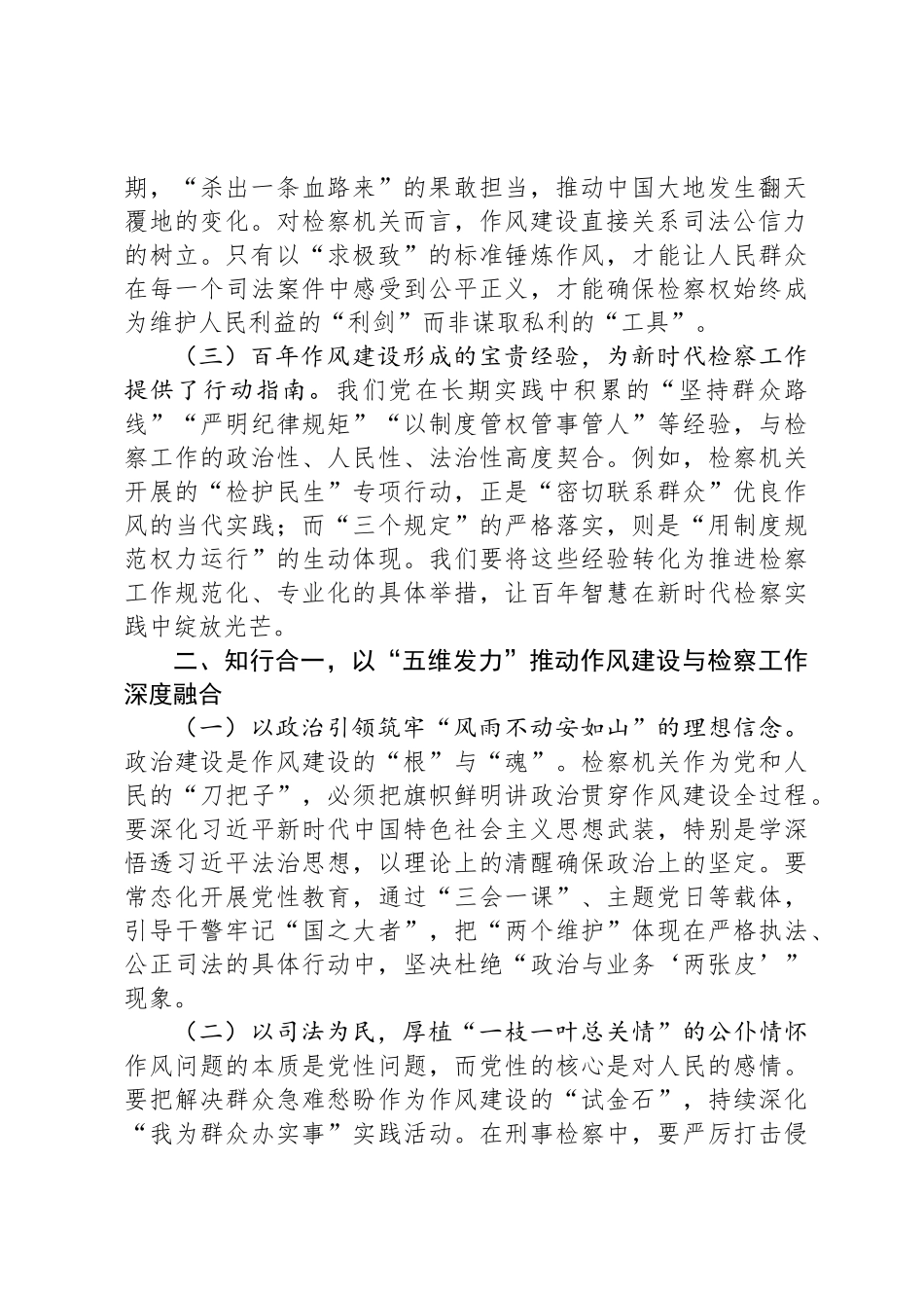 在检察院深入贯彻中央八项规定精神学习教育专题读书班上的辅导报告_第2页