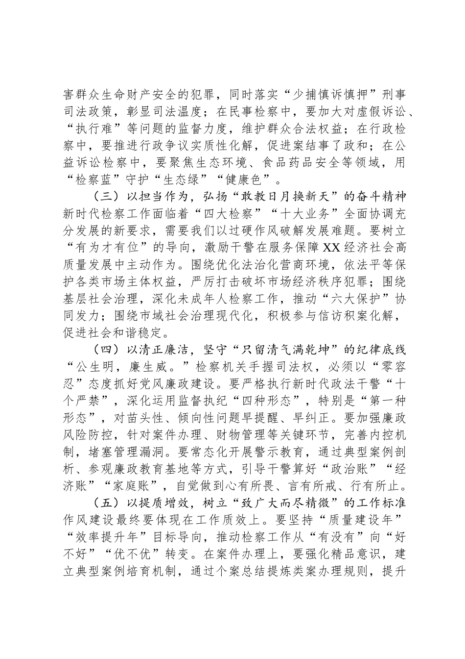 在检察院深入贯彻中央八项规定精神学习教育专题读书班上的辅导报告_第3页