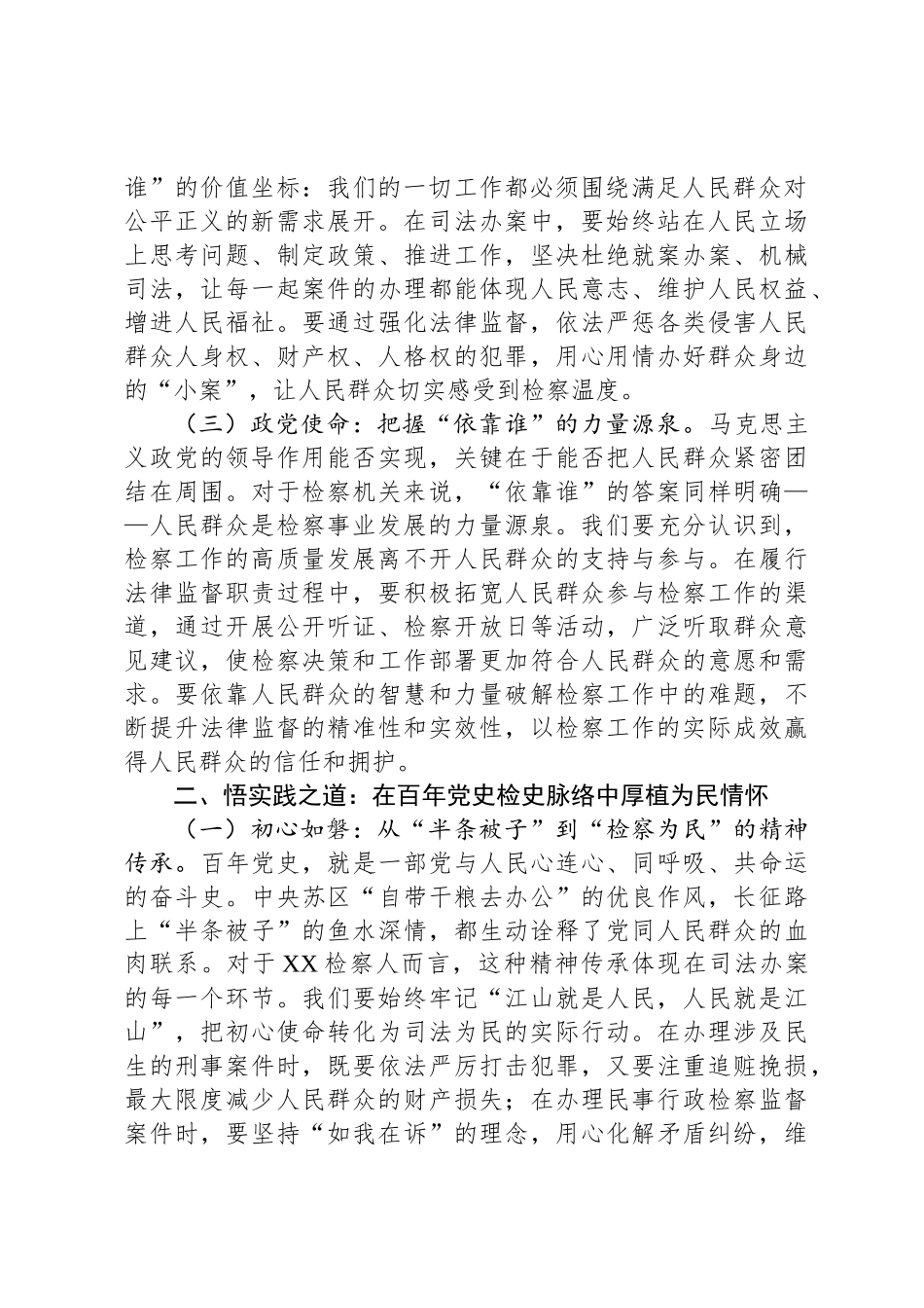 在检察院深入贯彻中央八项规定精神学习教育专题读书班上的交流发言_第2页