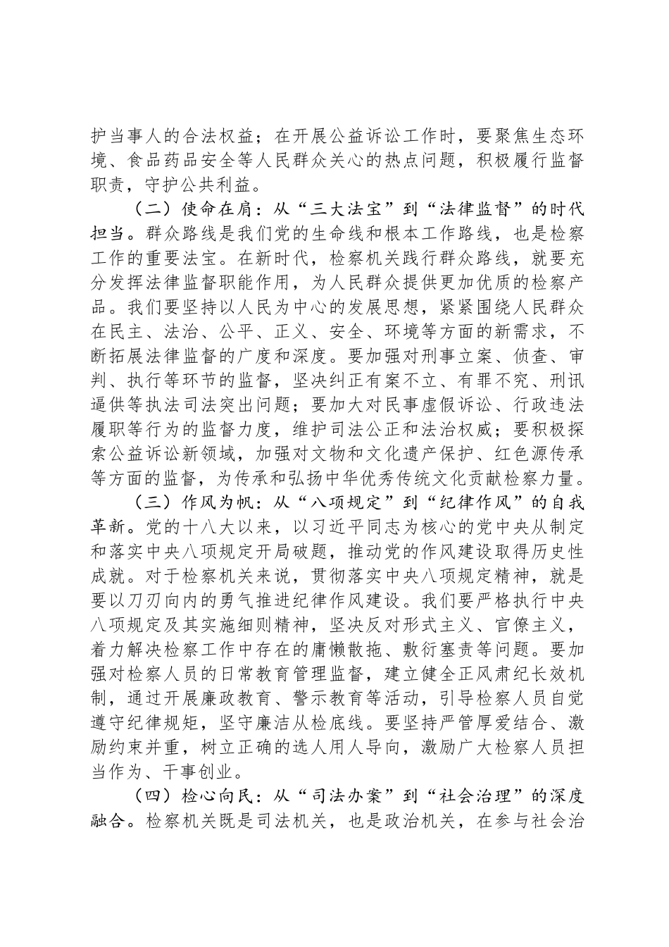 在检察院深入贯彻中央八项规定精神学习教育专题读书班上的交流发言_第3页