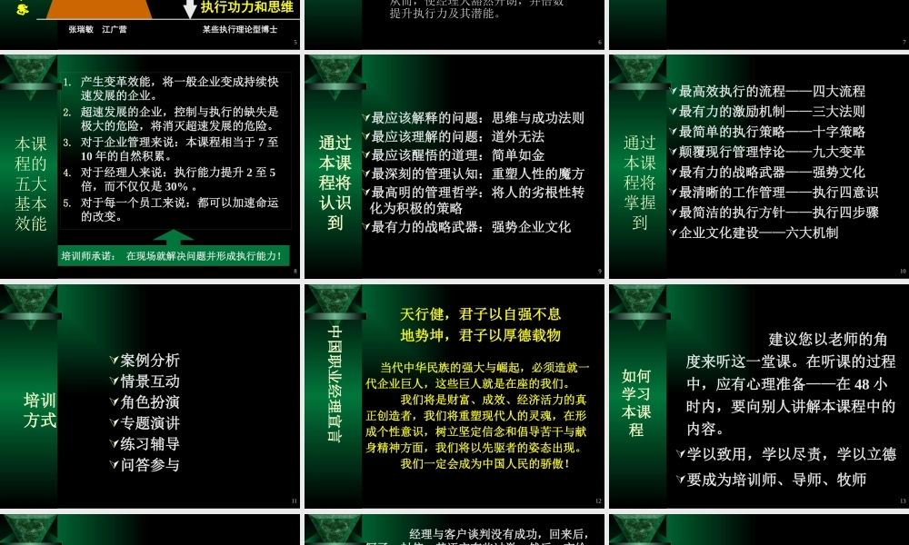【执行能力-精选讲议】=塑造卓越领导力与高执行力【P18