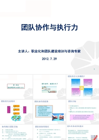 【执行能力-精选讲议】=团队协作与执行力培训讲义【P08