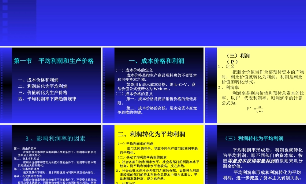 《政治经济学》第六章：资本和剩余价值的具体形式