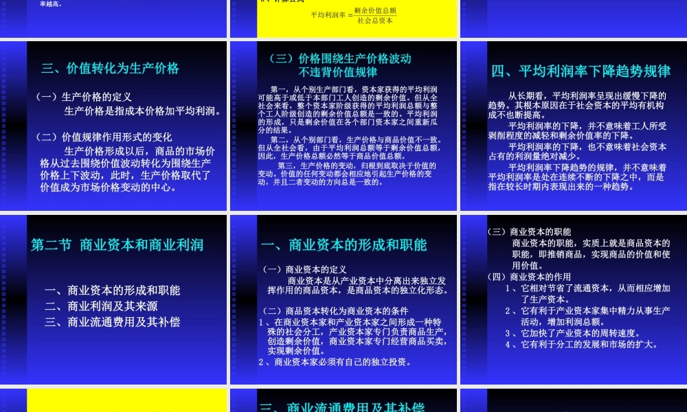 《政治经济学》第六章：资本和剩余价值的具体形式