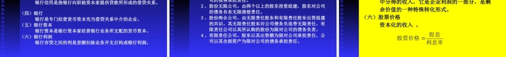 《政治经济学》第六章：资本和剩余价值的具体形式