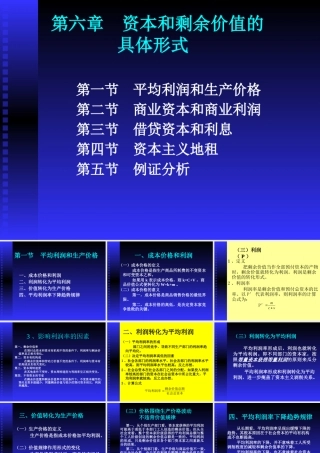 《政治经济学》第六章：资本和剩余价值的具体形式
