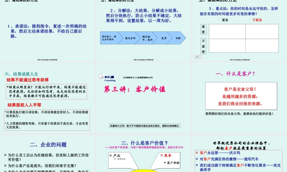 【执行能力-精选讲议】=团队执行力培训黄金版讲议【P09