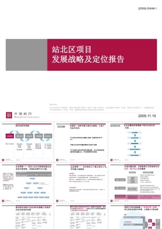 世联_赣州站北项目国际花园发展战略及定位报告-213页