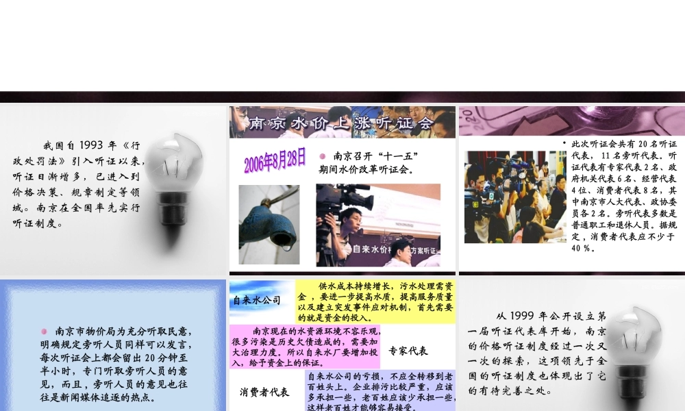 《政治生活》学习课件：第二课(2)民主决策：作出最佳的选择