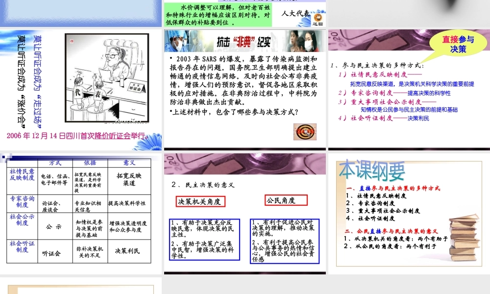 《政治生活》学习课件：第二课(2)民主决策：作出最佳的选择