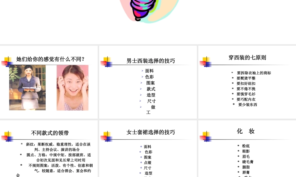 【职场礼仪】职场女性商务礼仪培训