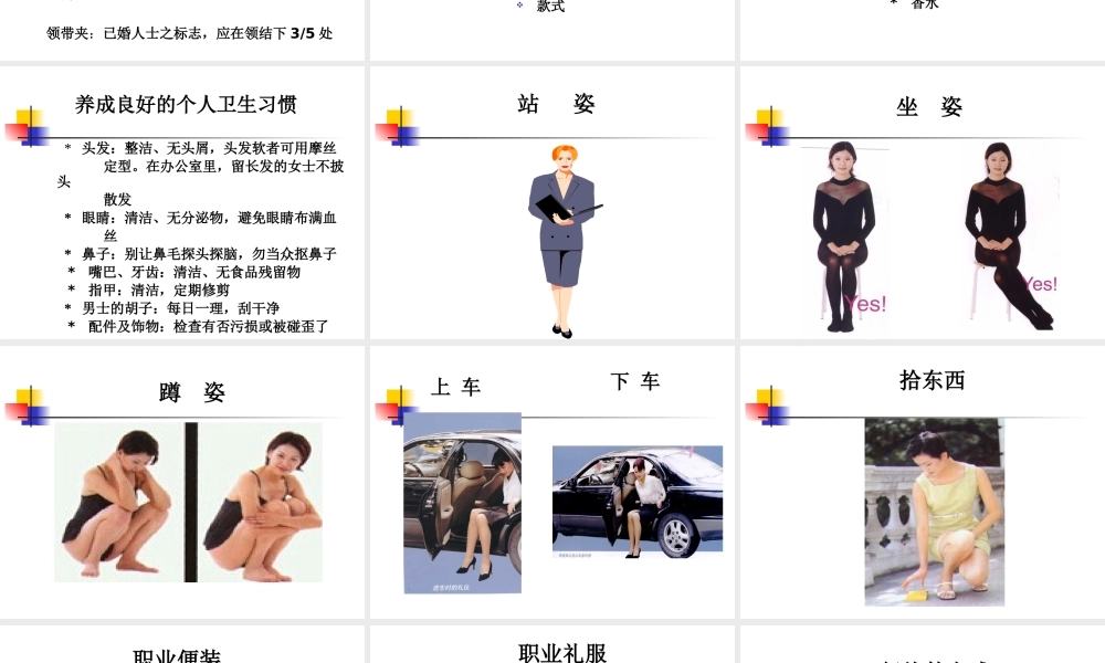 【职场礼仪】职场女性商务礼仪培训