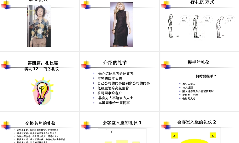 【职场礼仪】职场女性商务礼仪培训