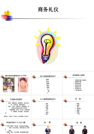 【职场礼仪】职场女性商务礼仪培训