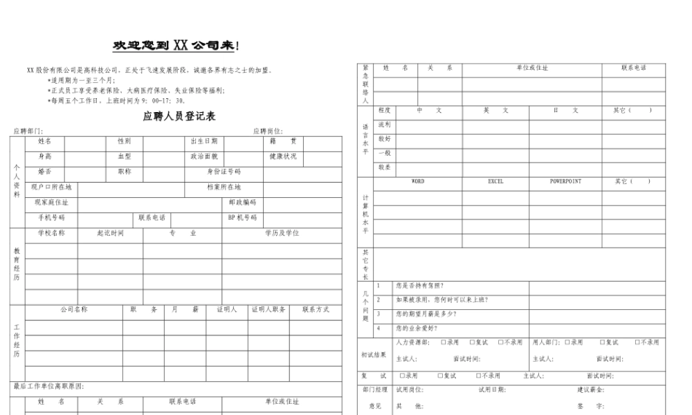 【制度手册】北京某股份公司-招聘面试工作手册