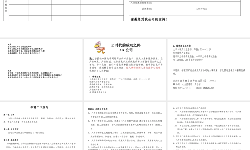 【制度手册】北京某股份公司-招聘面试工作手册