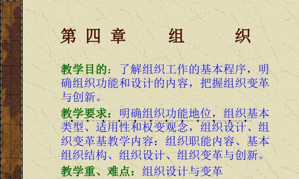【质量管理精品文档】组织设计与变革