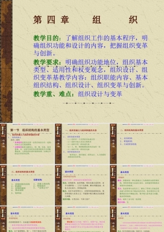 【质量管理精品文档】组织设计与变革