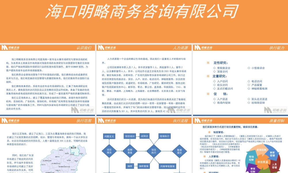 【中国大英博物馆】海口明略商务咨询有限公司