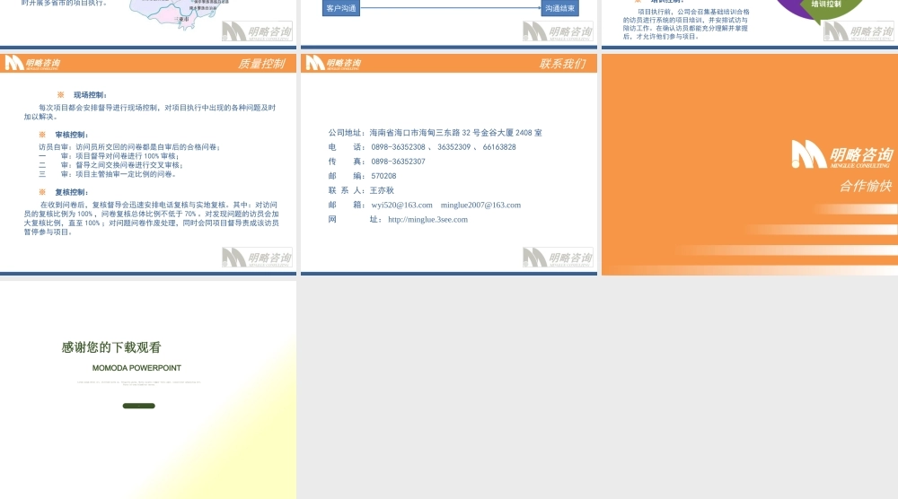 【中国大英博物馆】海口明略商务咨询有限公司