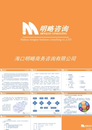 【中国大英博物馆】海口明略商务咨询有限公司