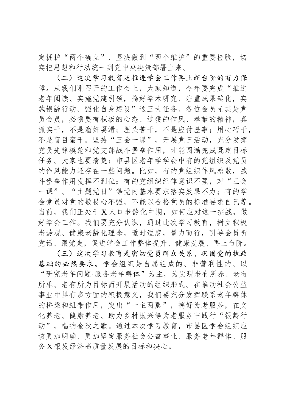 在开展深入贯彻中央八项规定精神学习教育安排动员会上的讲话_第2页