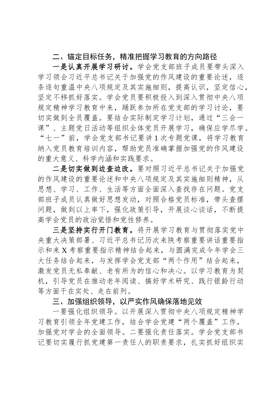 在开展深入贯彻中央八项规定精神学习教育安排动员会上的讲话_第3页