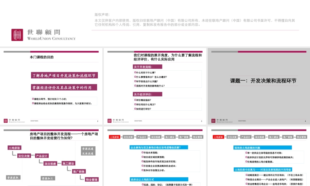 世联_顾问课程讲义_开发流程及经济评价_32PPT