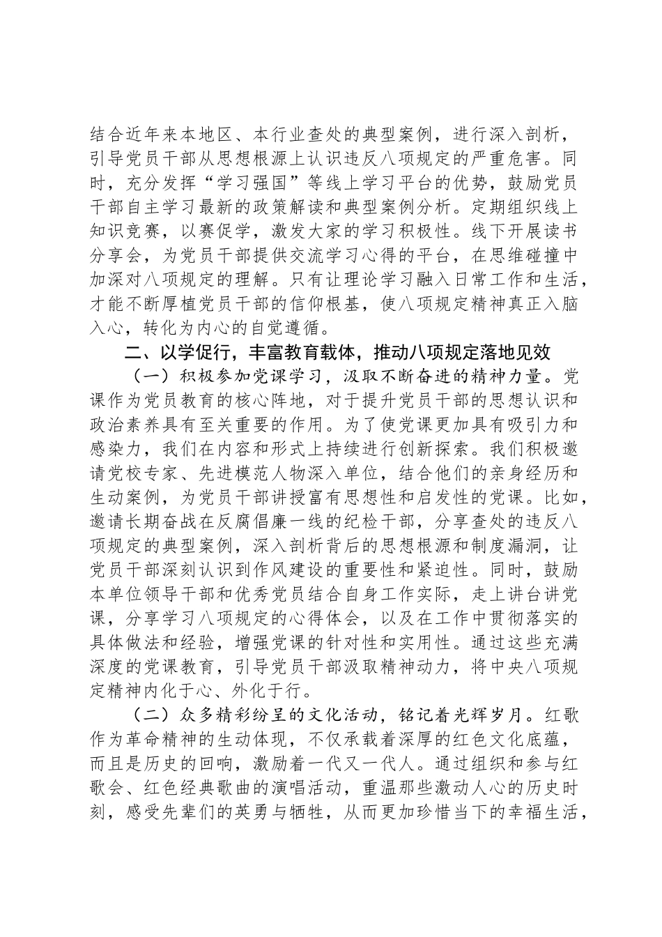 在理论学习中心组深入贯彻中央八项规定精神学习教育专题研讨会上的发言_第2页
