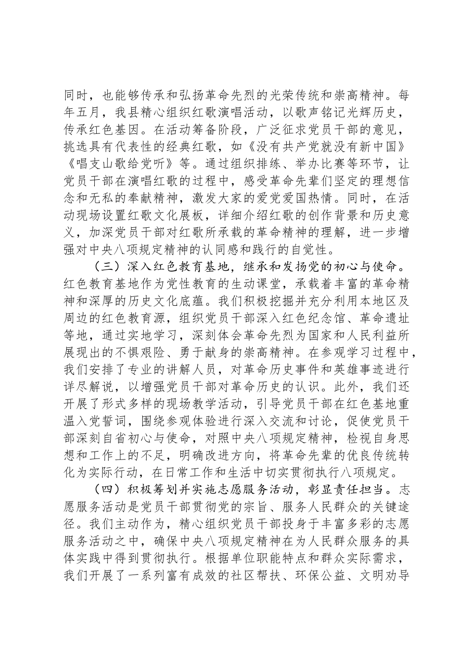 在理论学习中心组深入贯彻中央八项规定精神学习教育专题研讨会上的发言_第3页