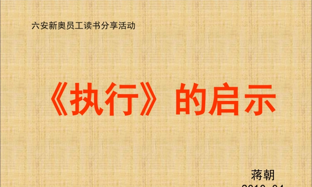 《执行》的启示