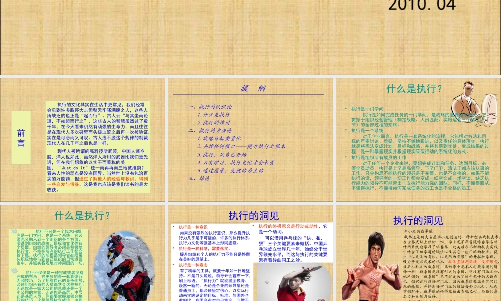 《执行》的启示