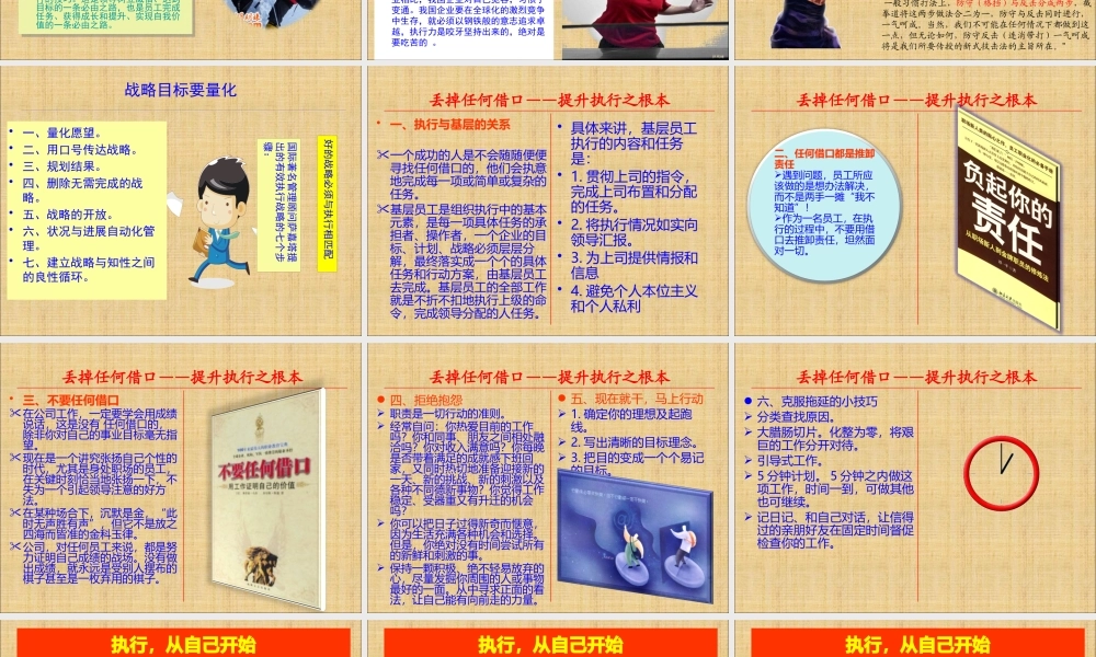 《执行》的启示