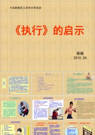 《执行》的启示