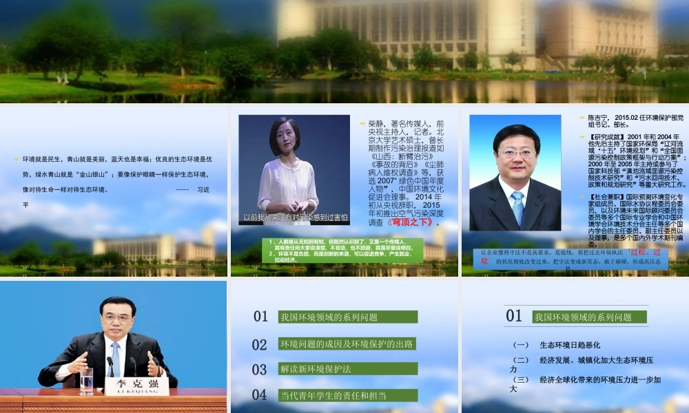 【中国环境治理任重道远】