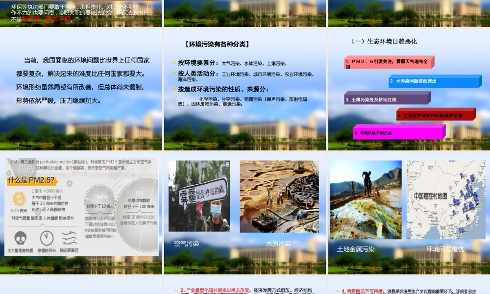 【中国环境治理任重道远】
