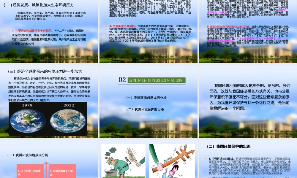 【中国环境治理任重道远】
