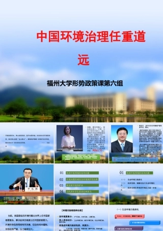 【中国环境治理任重道远】