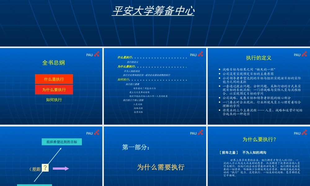 《执行》学习提纲上