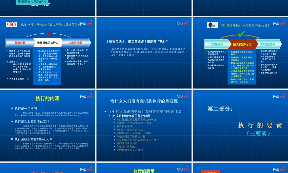 《执行》学习提纲上