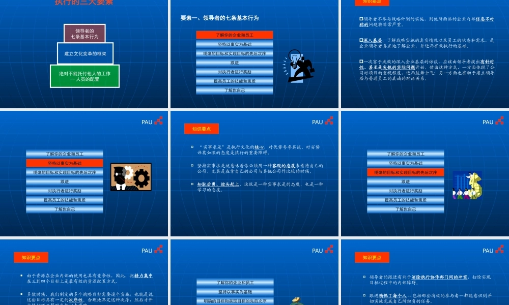 《执行》学习提纲上