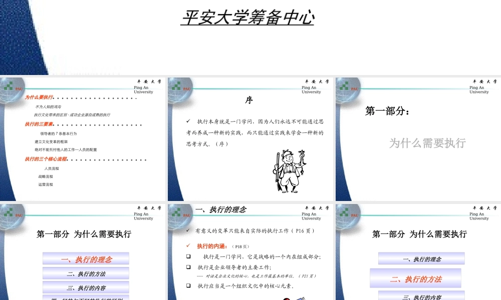 《执行》阅读指南（PPT 22页）
