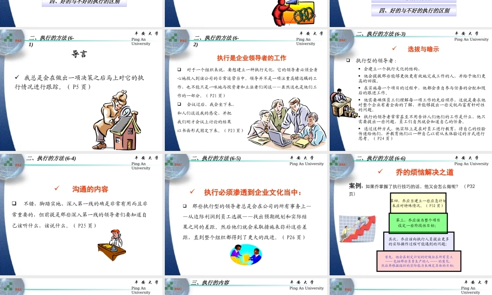 《执行》阅读指南（PPT 22页）
